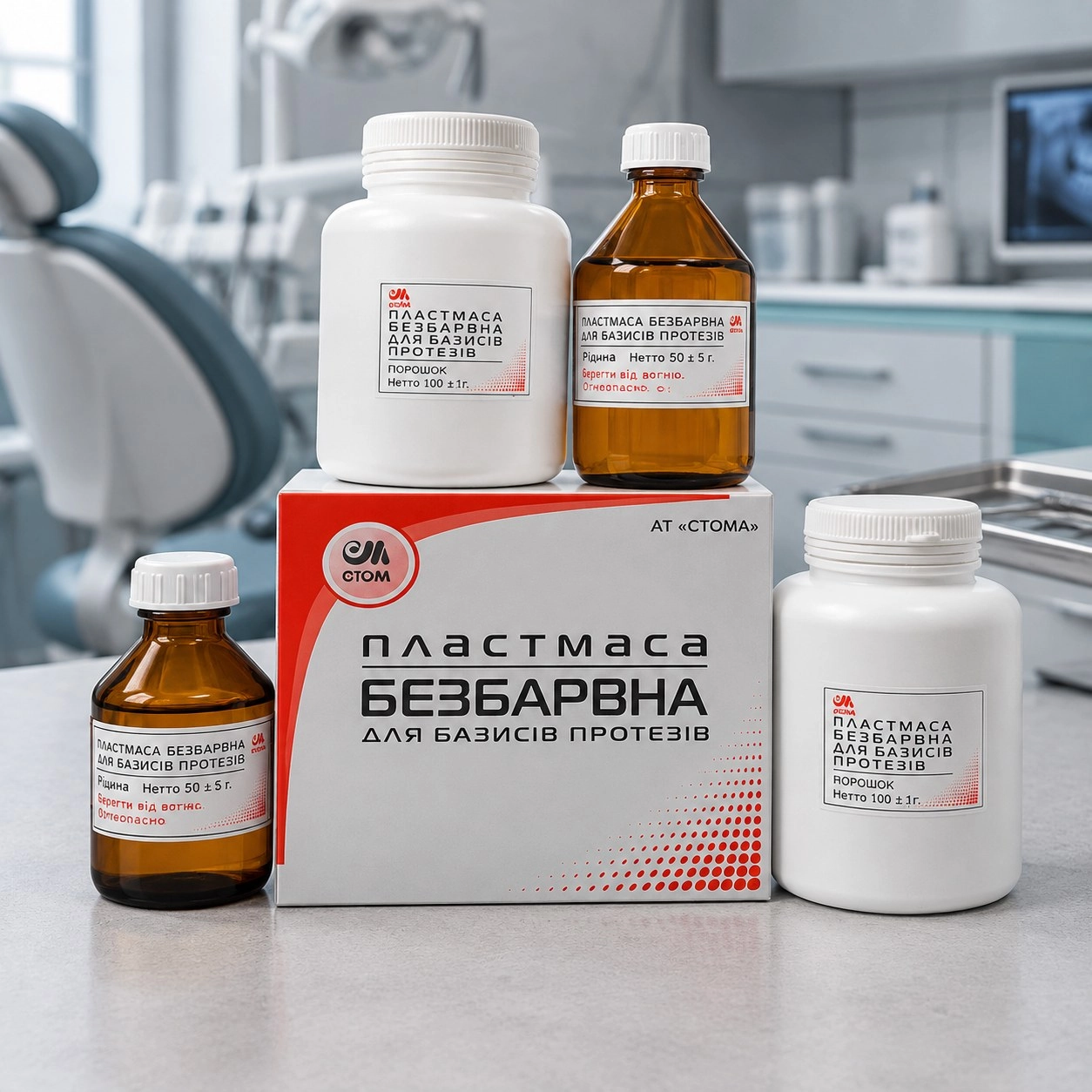 Стома Пластмаса безбарвна — Матеріали зуботехнічні