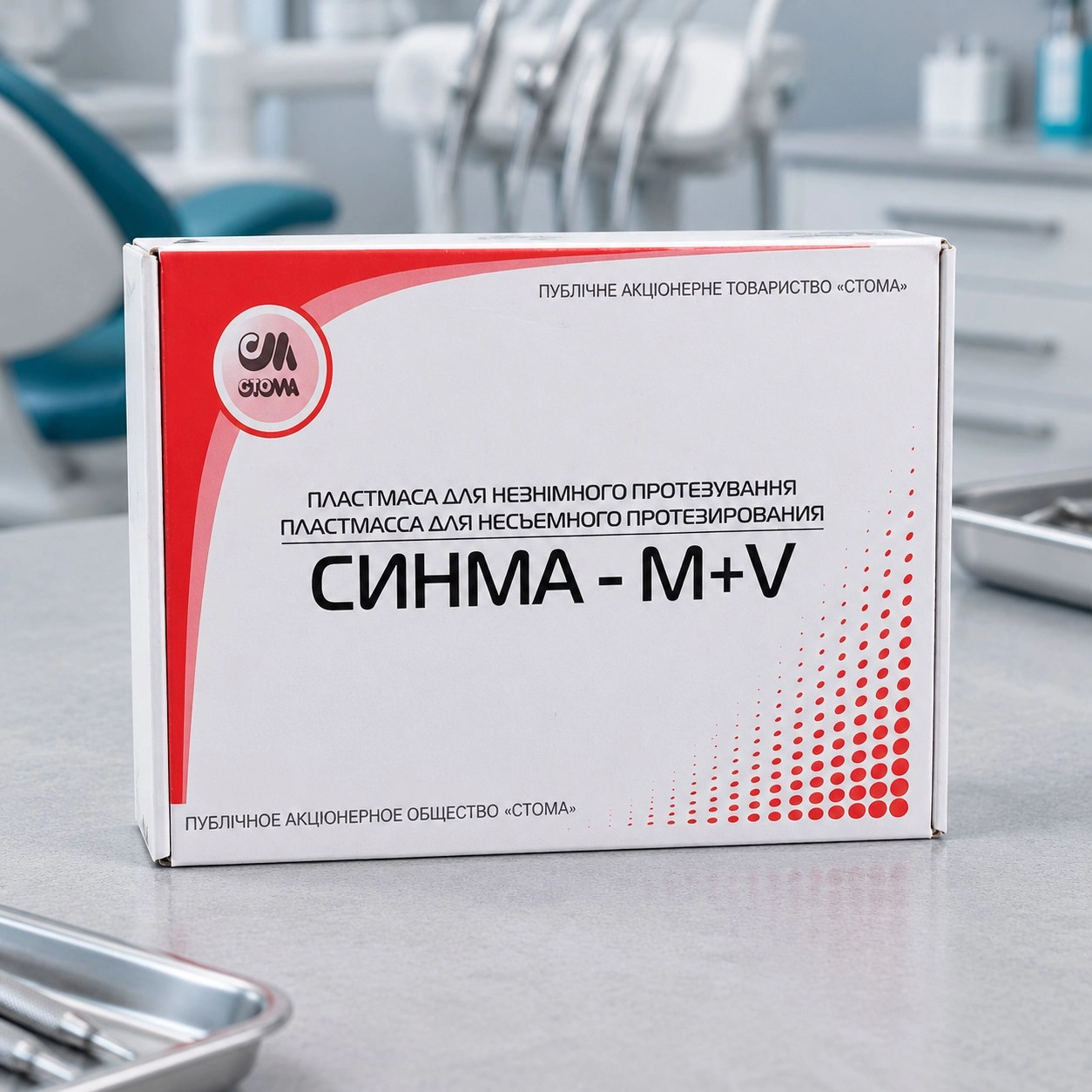 Стома Пластмаса Сінма М+V комплект — Матеріали зуботехнічні