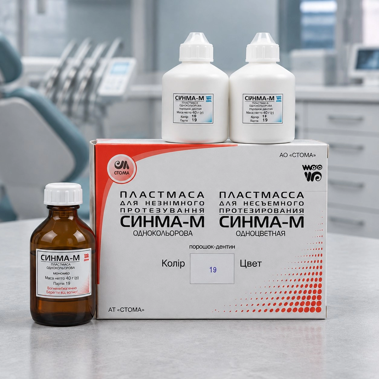 Стома Сінма-М одноколірна — Матеріали зуботехнічні
