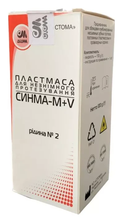 Стома Сінма М+V рідина №2 100 мл — Матеріали зуботехнічні