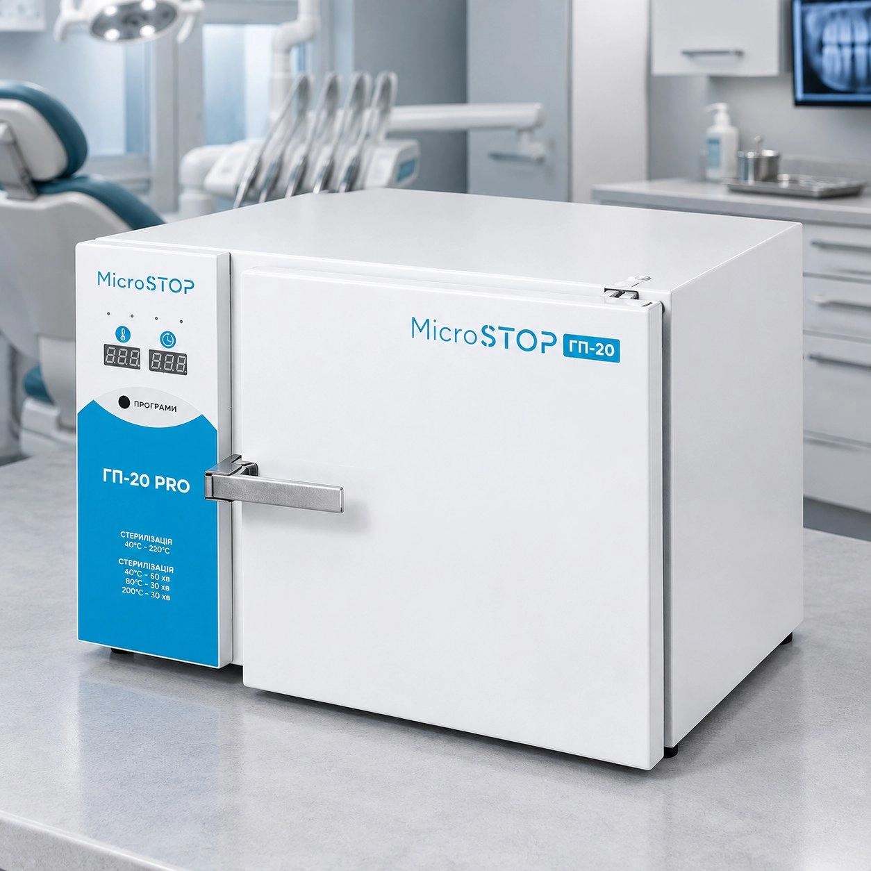 Стерилізатор повітряний, сухожар MicroSTOP ГП-20 Pro — Обладнання для дезінфекції й стерилізації